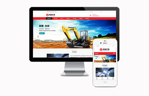 (自适应手机端)挖土机工程机械设备网站pbootcms模板