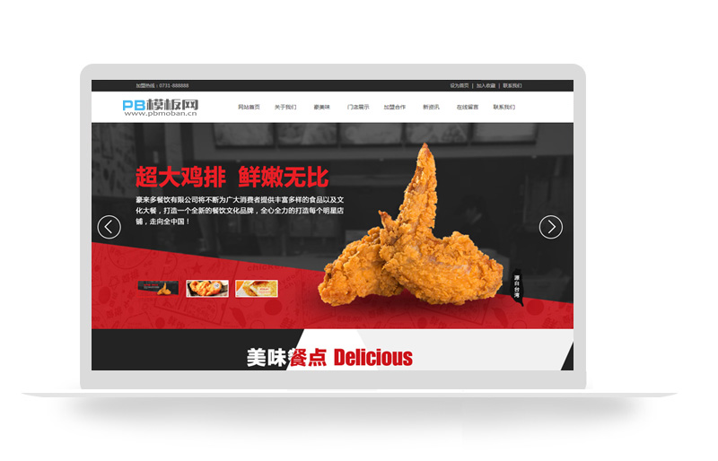 餐饮文化品牌pbootcms企业模板完整源码