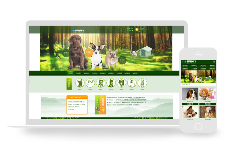 （带手机版）宠物饲养育种机构网站pbootcms模板