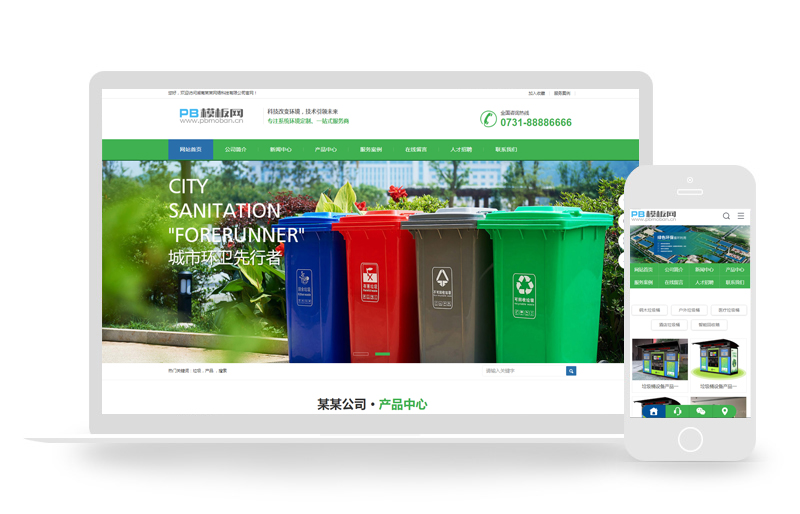 垃圾桶设备生产厂家网站pbootcms模板(带手机端)