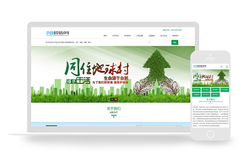 (带手机端)绿色化工通用公司网站pbootcms企业模板完整源码
