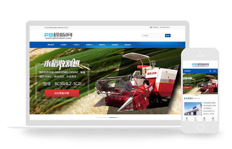 (自适应移动端)农业机械设备类网站pbootcms模板