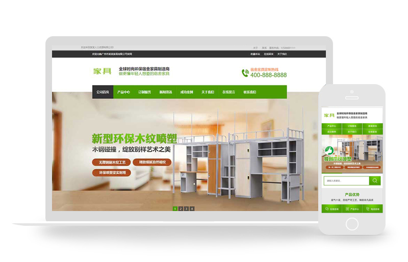 (PC+WAP)营销型绿色家具办公类pbootcms网站模板